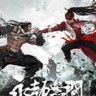 永劫无间游戏下载-《永劫无间》免安装中文版