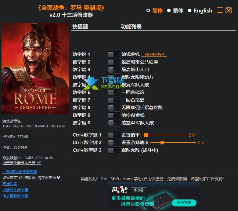 罗马全面战争重制版修改器(无限金钱)使用方法说明