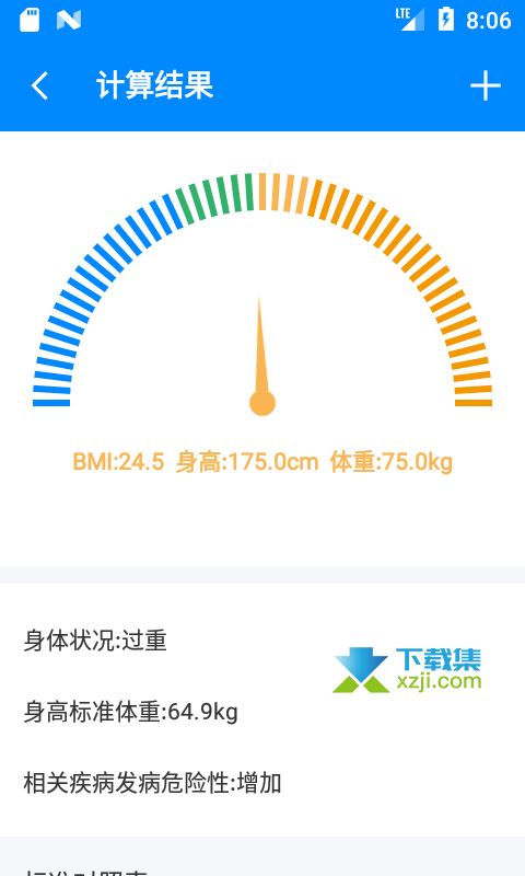 BMI计算器界面2