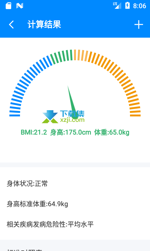 BMI计算器界面1