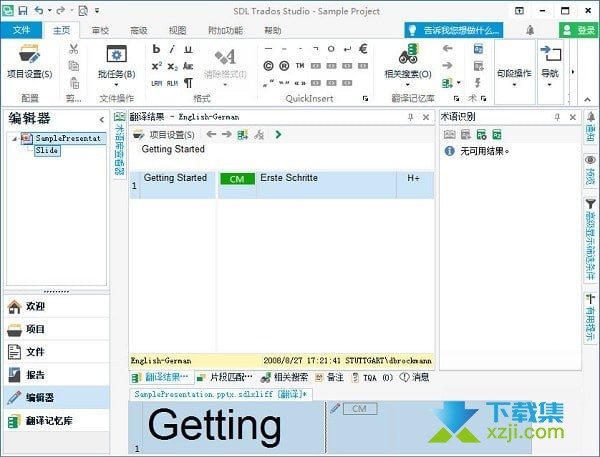 SDL Trados Studio界面1