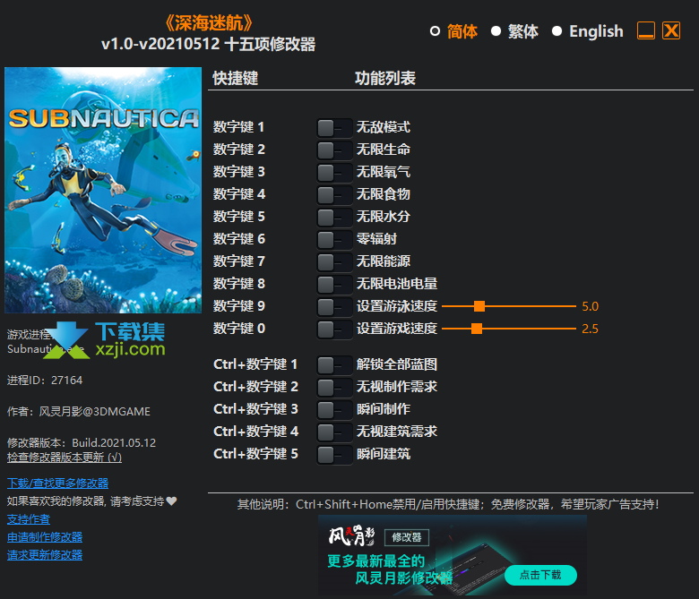 深海迷航修改器 +15