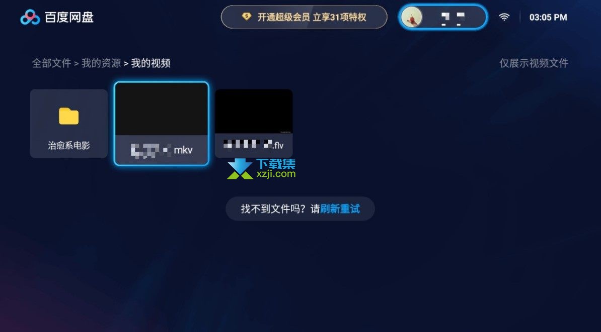 百度网盘TV版界面3