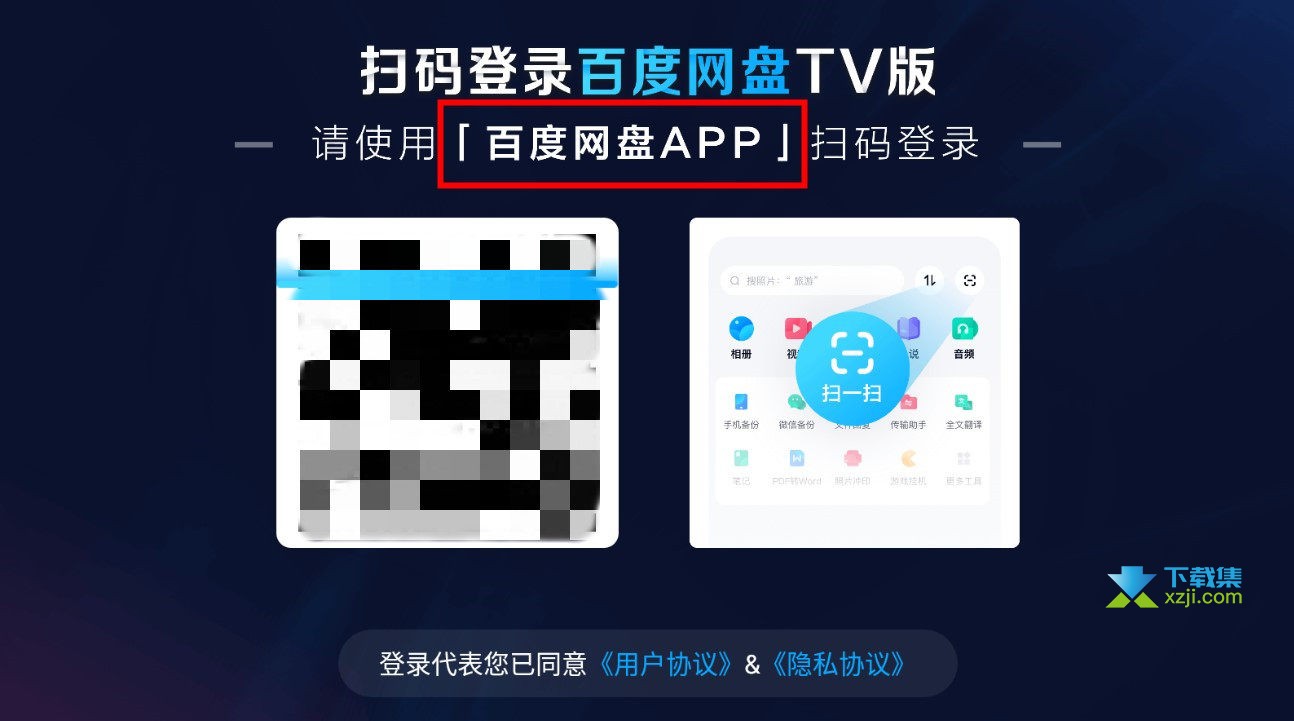 百度网盘TV版界面2