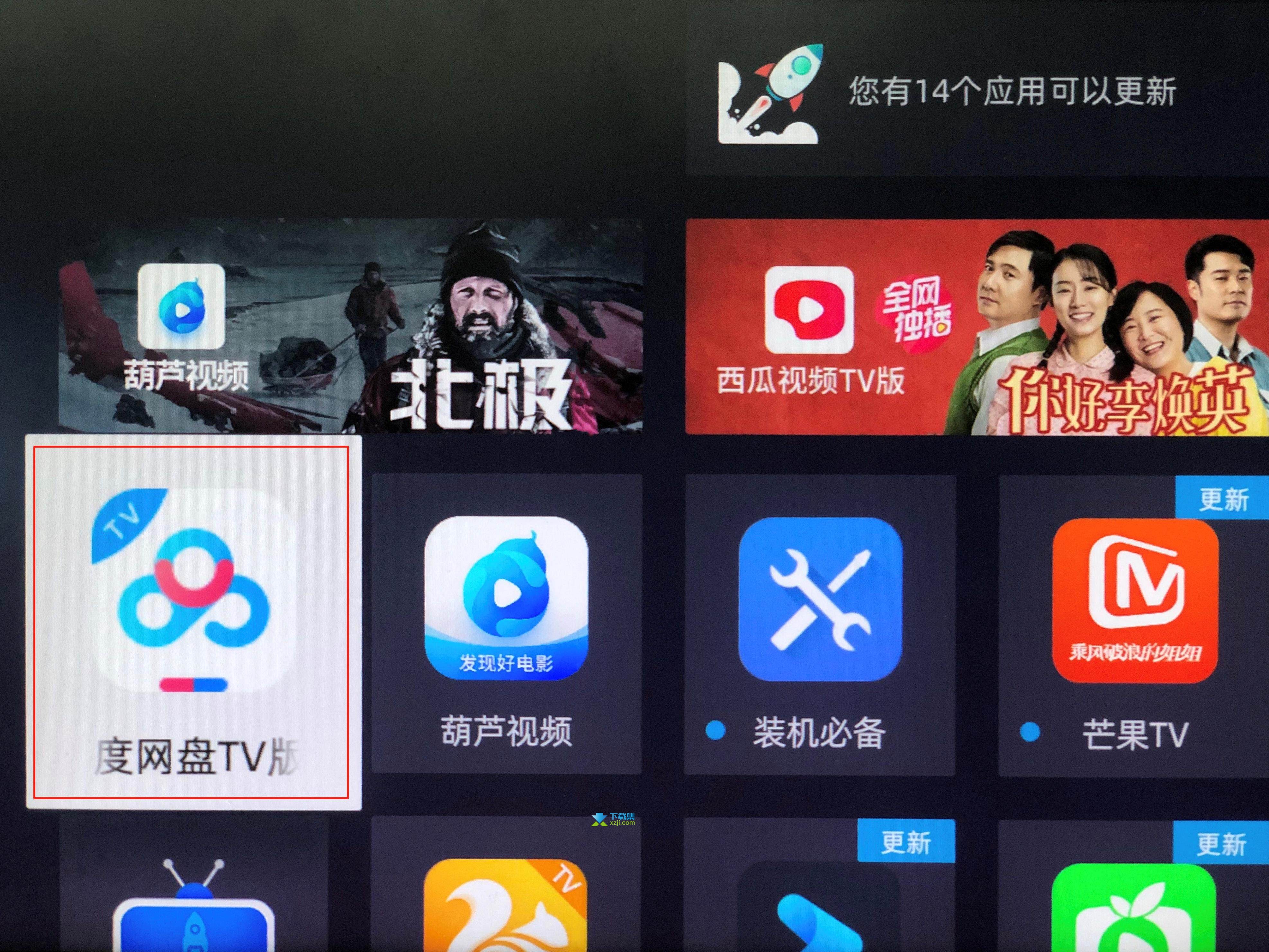 百度网盘TV版界面1