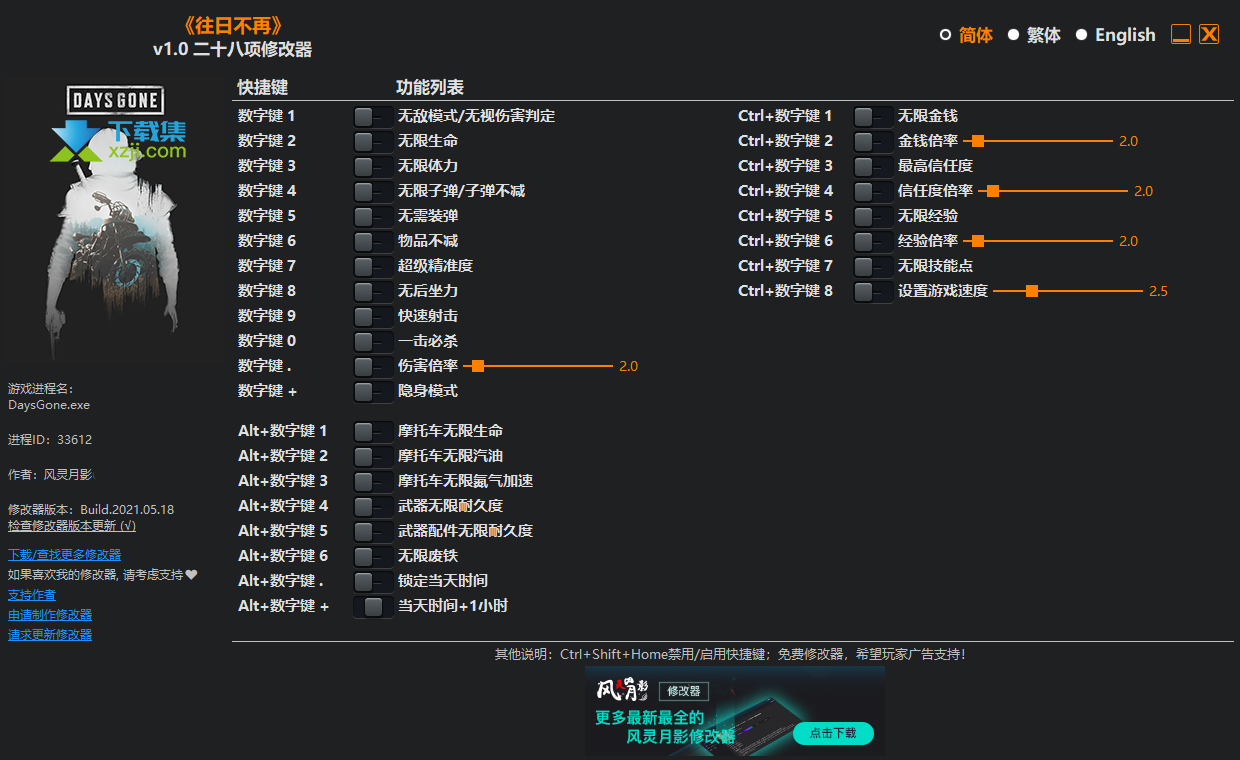 往日不再修改器 +28