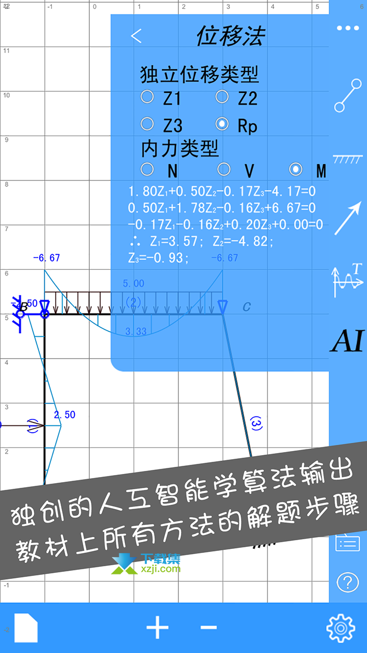 结构大师界面4