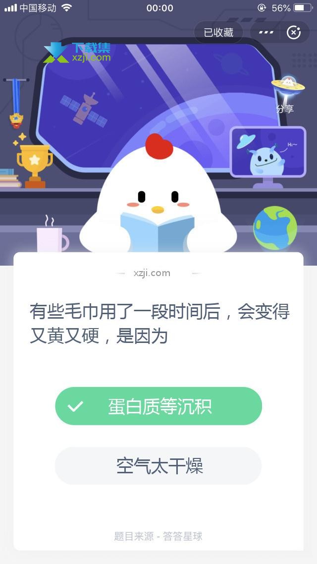 支付宝蚂蚁庄园小课堂 有些毛巾用了一段时间后，会变得又黄又硬，是因为