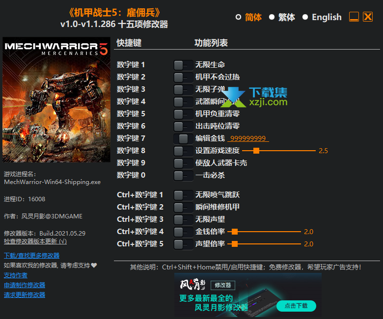 机甲战士5雇佣兵修改器(无限生命)使用方法说明