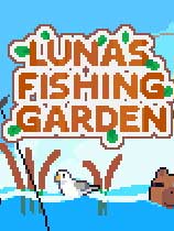 路纳的钓鱼花园游戏下载-《路纳的钓鱼花园》免安装中文版