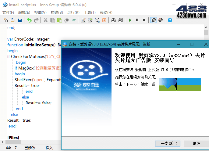 Inno Setup界面2