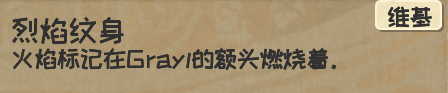 《漫野奇谭》游戏中烈焰之魂怎么获得