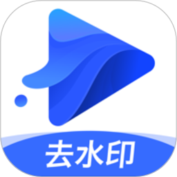水印宝(去视频水印) 5.4.4