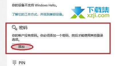 Windows11系统电脑开机密码怎么设置