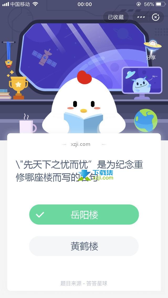 支付宝蚂蚁庄园小课堂 