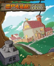 植物大战僵尸年度版修改器(无限阳光)使用方法