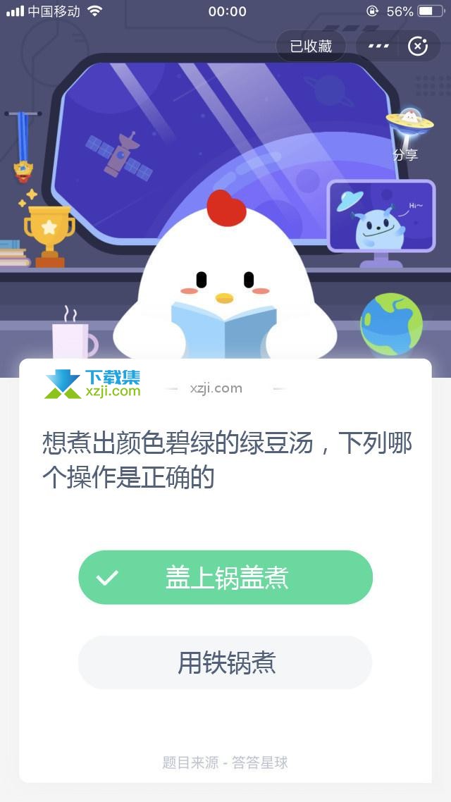 支付宝蚂蚁庄园小课堂 想煮出颜色碧绿的绿豆汤，下列哪个操作是正确的