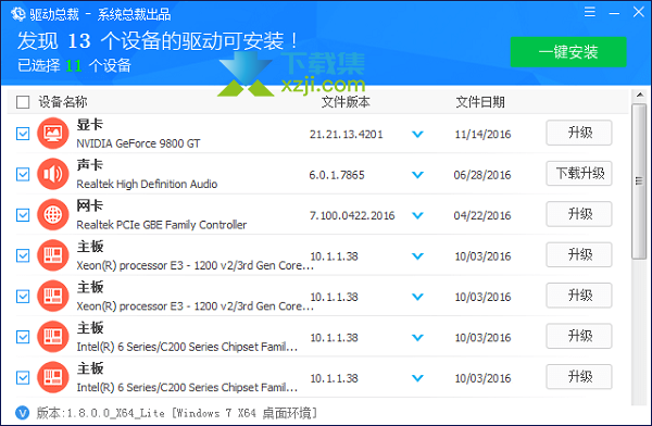 驱动总裁万能网卡版界面