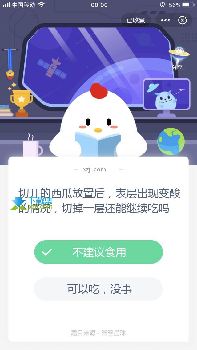 支付宝蚂蚁庄园小课堂 切开的西瓜放置后，表层出现变酸的情况，切掉一层还能继续吃吗