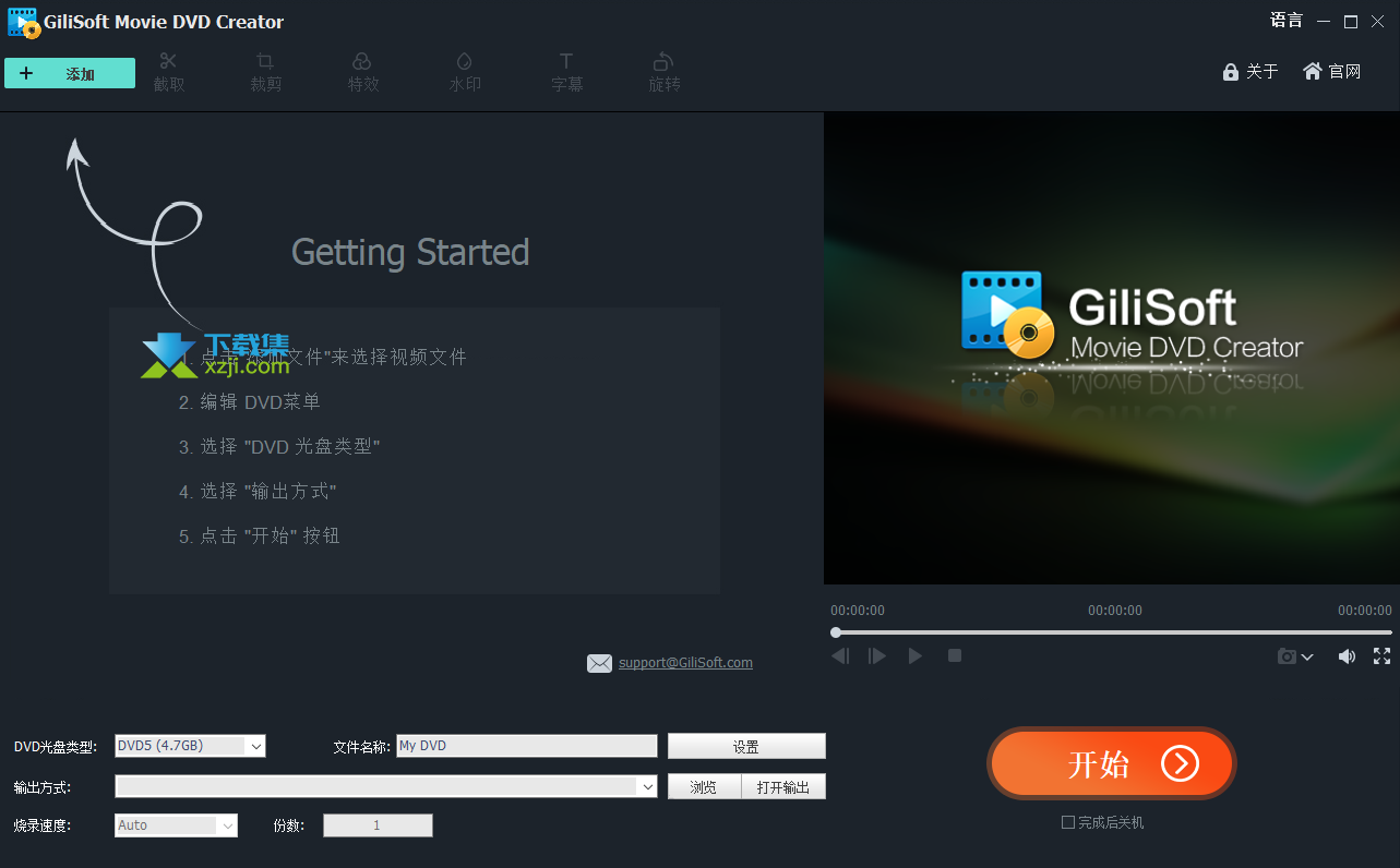 GiliSoft Movie DVD Creator界面