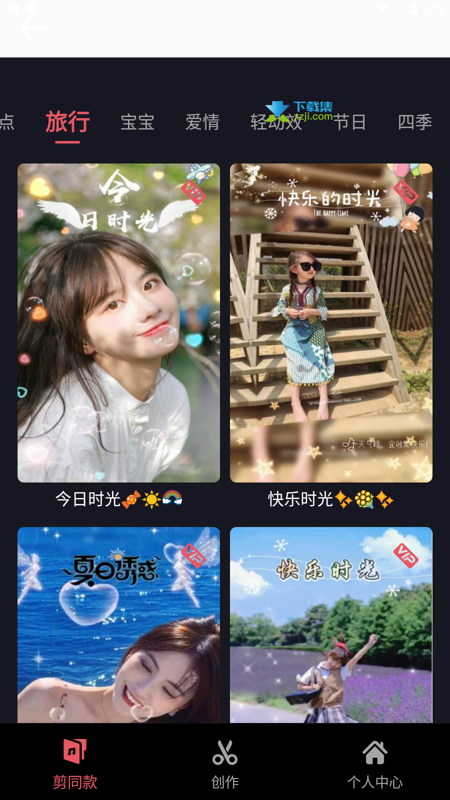 剪影app下载-剪影(手机视频编辑软件)v3.2.5 安卓版-下载集
