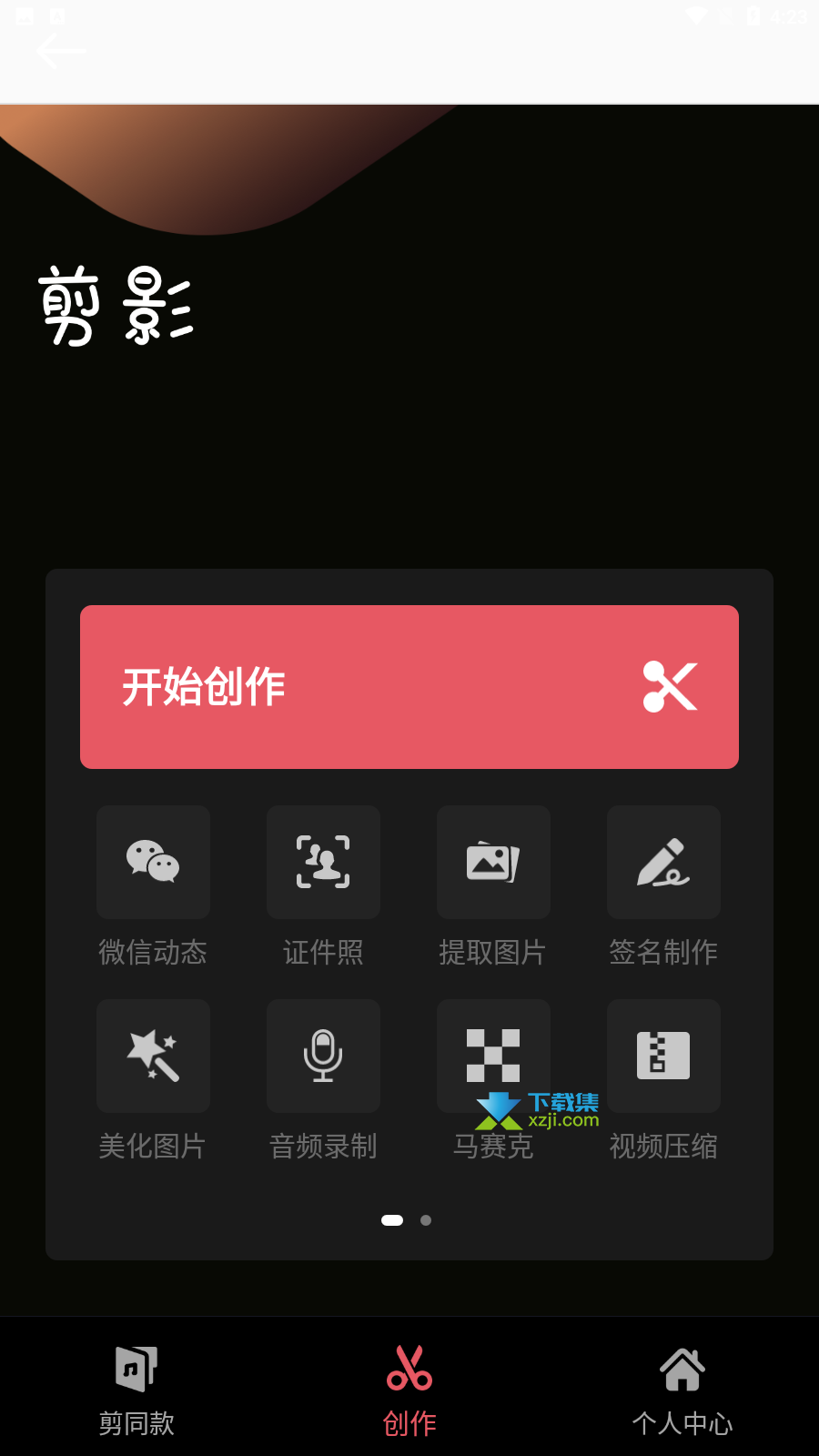 剪影app下载-剪影(手机视频编辑软件)v3.2.5 安卓版-下载集