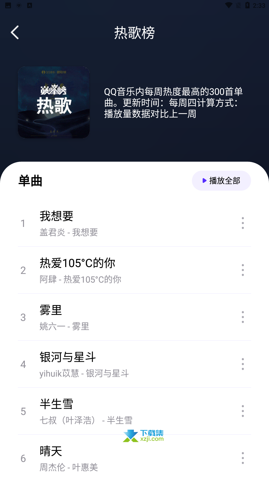 熊猫音乐界面1