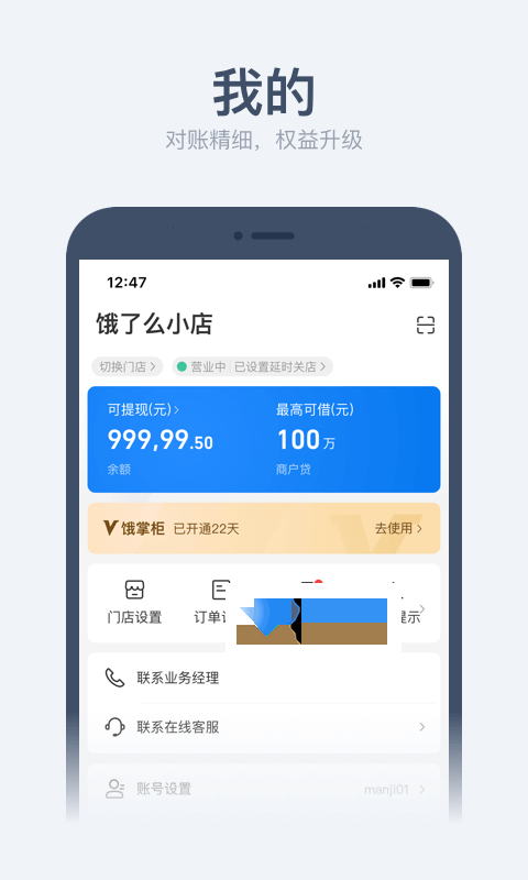 饿了么商家版界面3