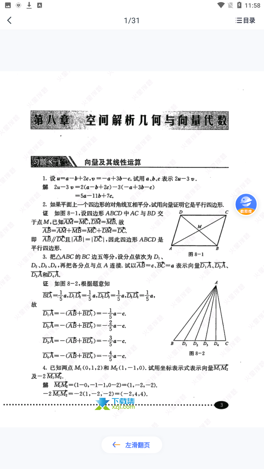 火星搜题界面4