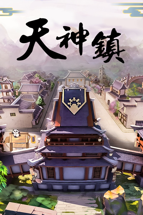 天神镇下载-《天神镇tianshenzhenwuyu》中文steam版