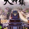 天神镇修改器下载-天神镇修改器 +20 免费版