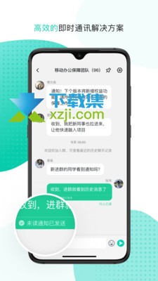 中移移动办公界面