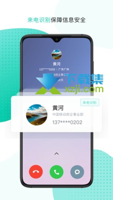 中移移动办公界面1