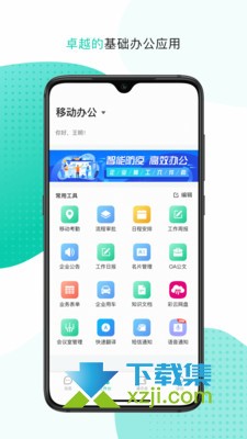 中移移动办公界面2