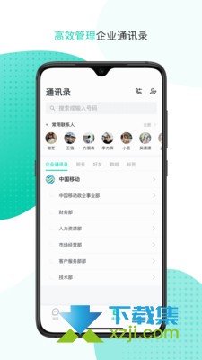 中移移动办公界面4