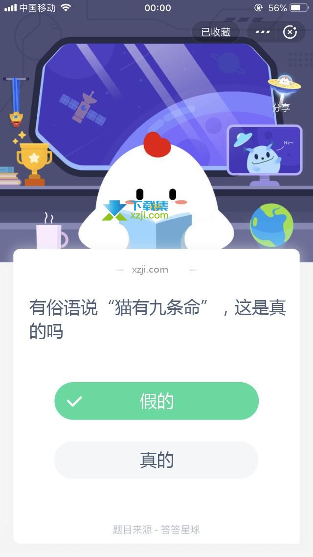 支付宝蚂蚁庄园小课堂 有俗语说“猫有九条命”，这是真的吗