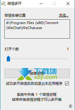 微信多开工具下载