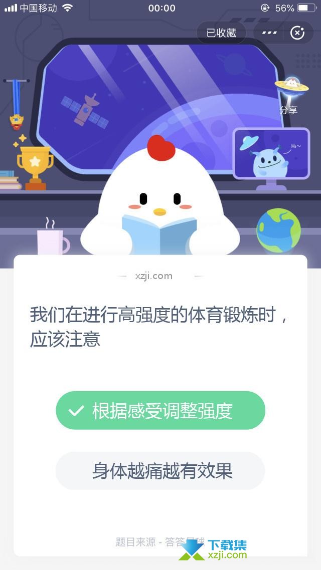 支付宝蚂蚁庄园小课堂 我们在进行高强度的体育锻炼时，应该注意