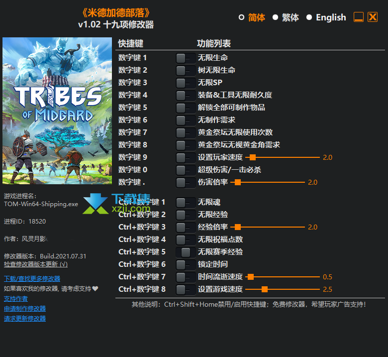 米德加德部落修改器(无限生命无限SP)使用方法介绍