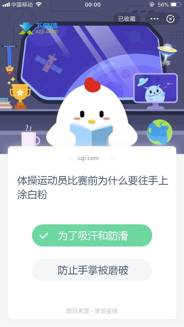 支付宝蚂蚁庄园小课堂 体操运动员比赛前为什么要往手上涂白粉