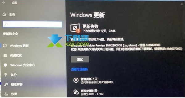 Windows11系统更新失败怎么解决