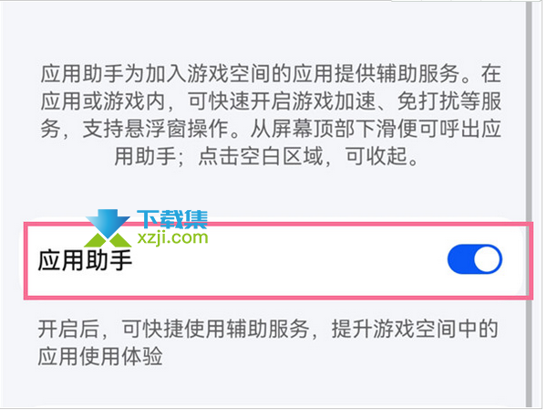 华为鸿蒙系统中游戏助手怎么关闭