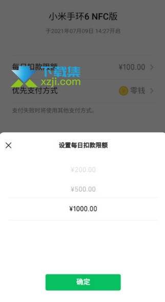 小米手环6微信支付功能怎么开启