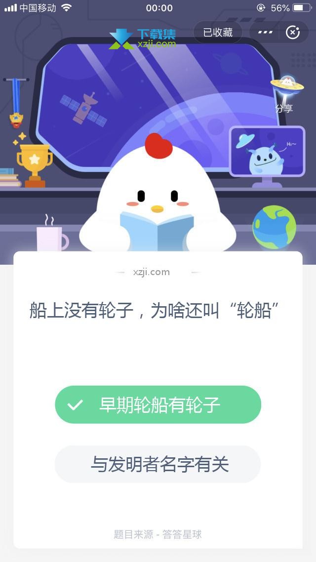 支付宝蚂蚁庄园小课堂 船上没有轮子，为啥还叫“轮船”