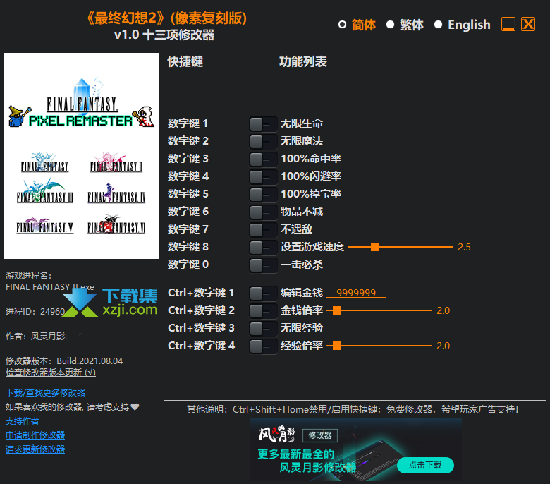 最终幻想2像素复刻版修改器+13