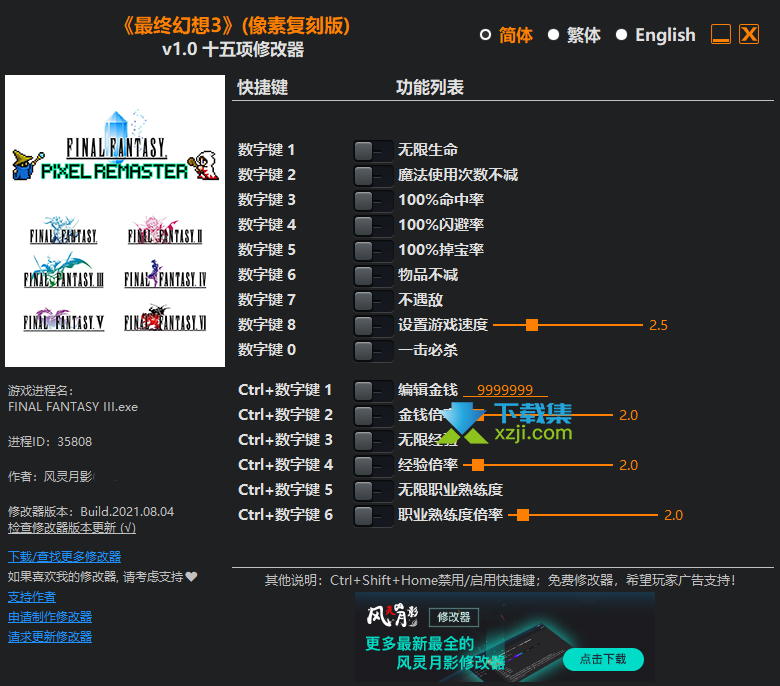 最终幻想3像素复刻版修改器+15