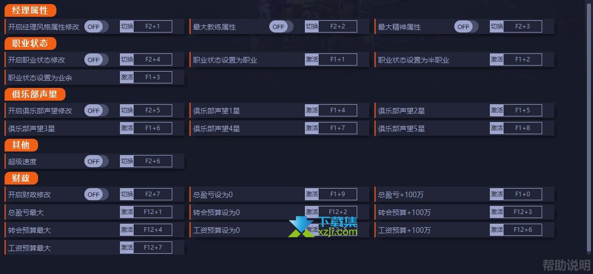 足球经理2021修改器+20