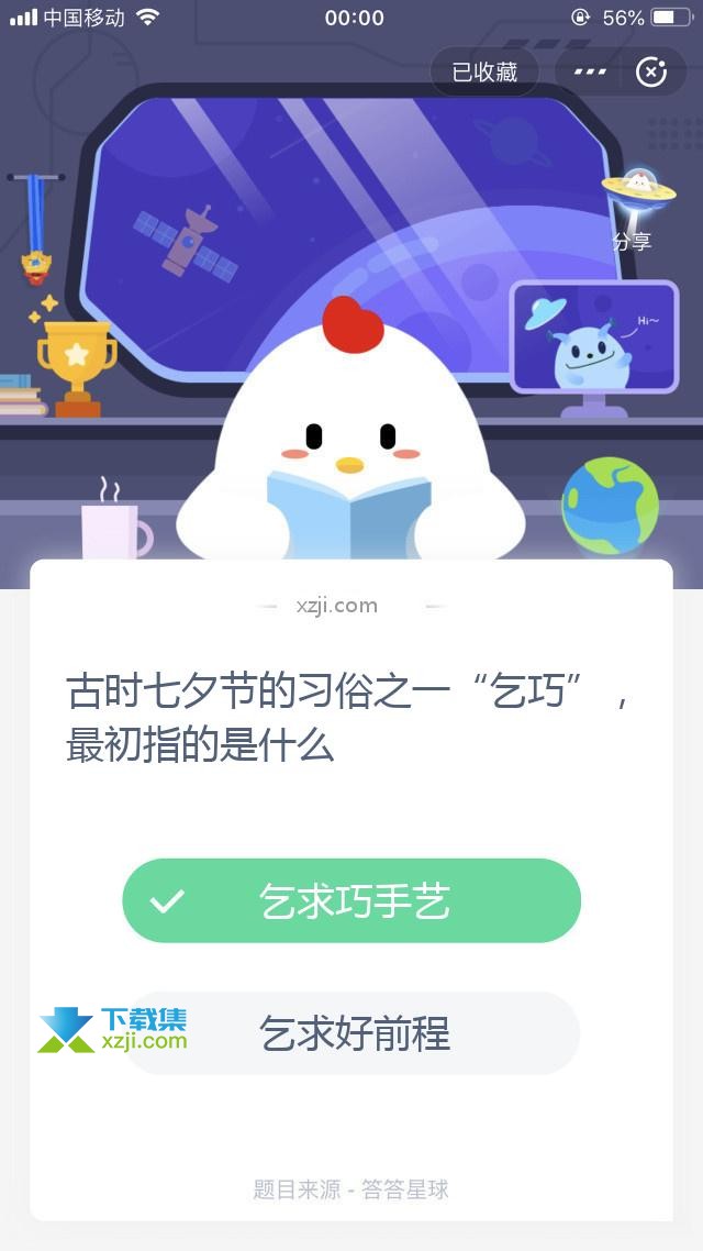 支付宝蚂蚁庄园小课堂 古时七夕节的习俗之一“乞巧”，最初指的是什么