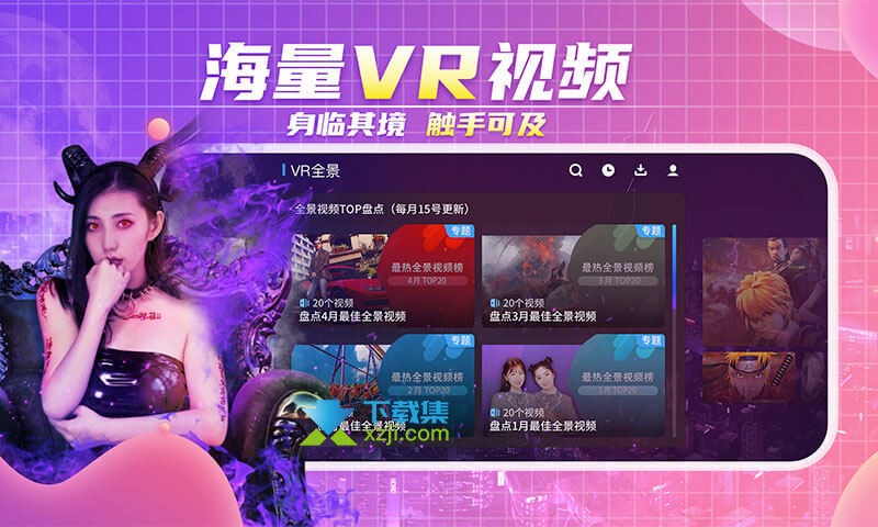 爱奇艺VR界面2
