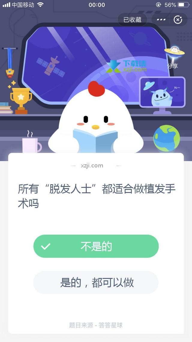 支付宝蚂蚁庄园小课堂 所有“脱发人士”都适合做植发手术吗